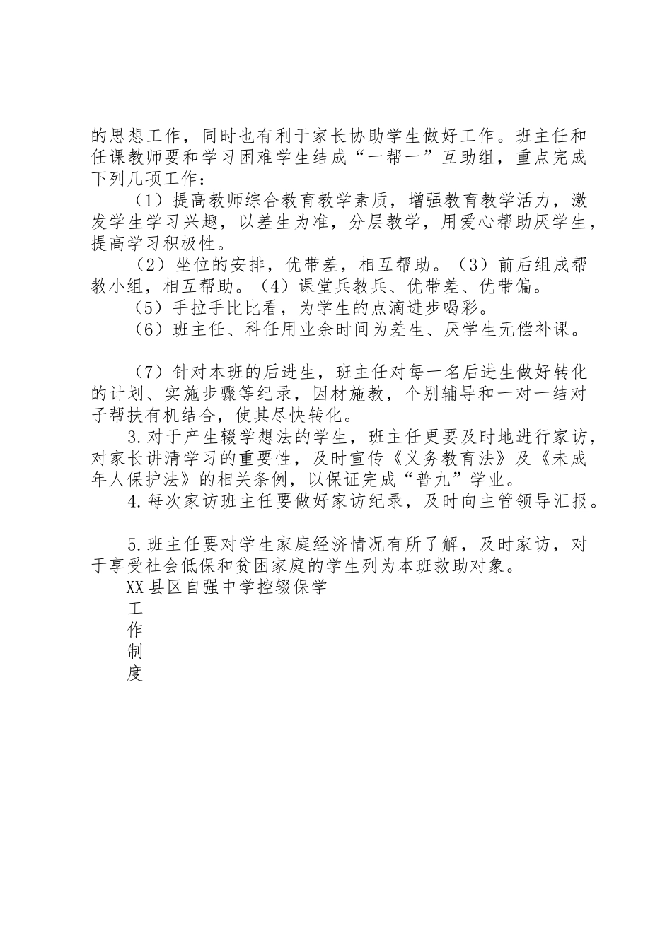 控辍保学工作规章制度细则(4)_第3页