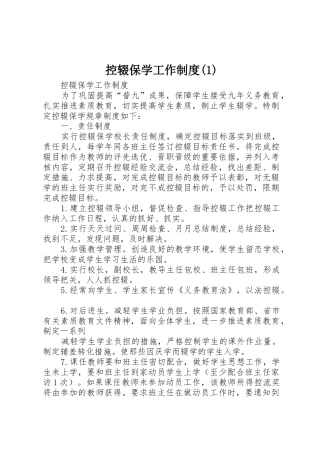 控辍保学工作规章制度细则(4)