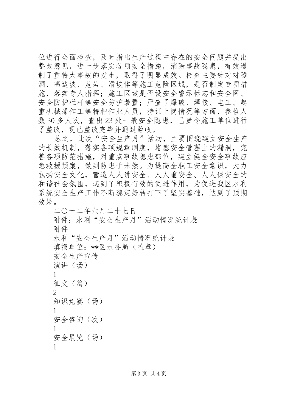 关于开展水利“安全生产月”活动的工作总结_第3页