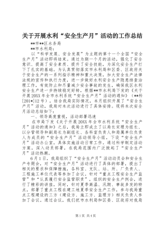 关于开展水利“安全生产月”活动的工作总结