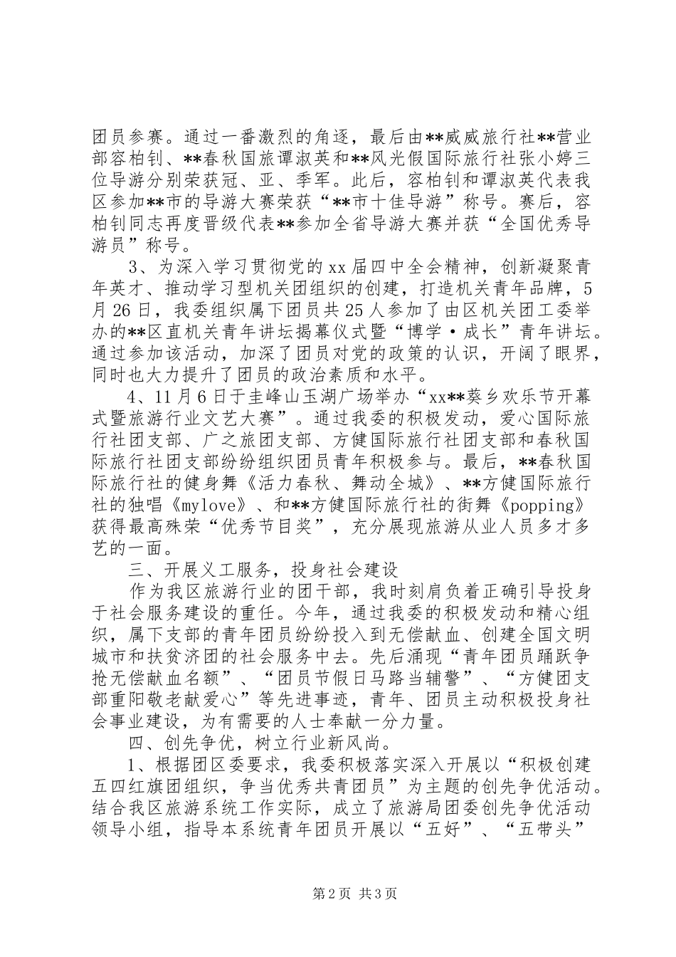 共青团XX年上半年工作总结_第2页