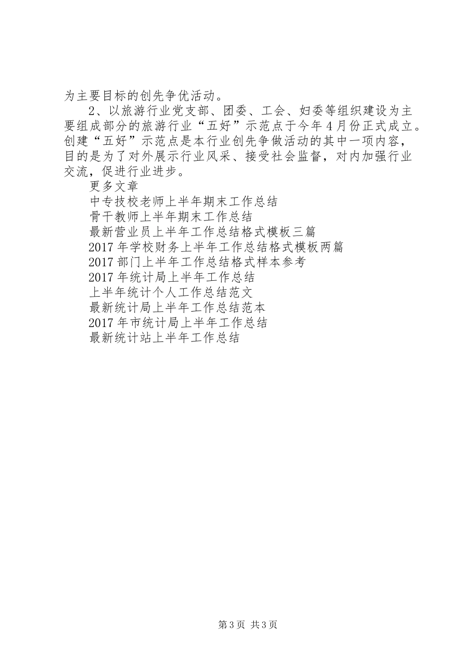 共青团XX年上半年工作总结_第3页