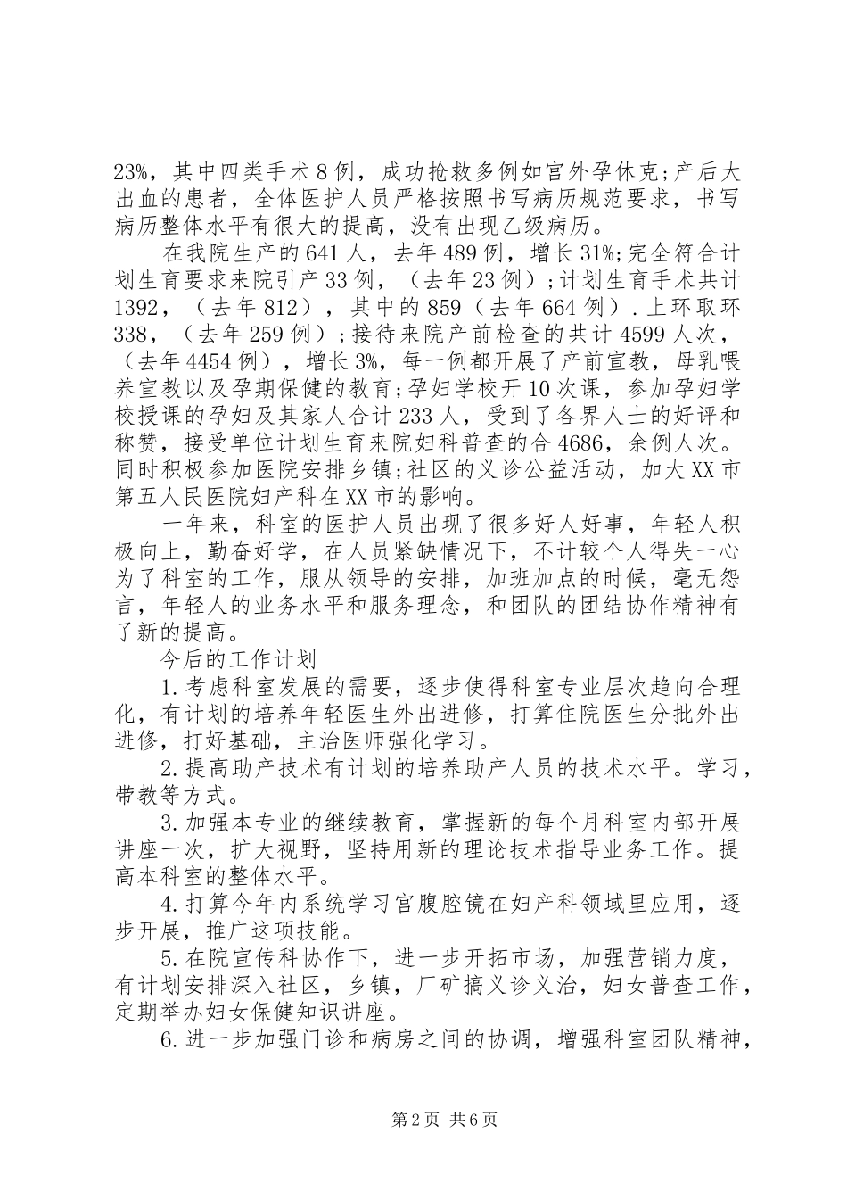 妇产科医师个人工作总结范文_第2页