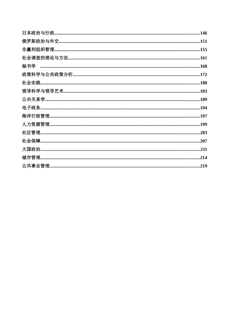 政治学与行政学专业目_第3页
