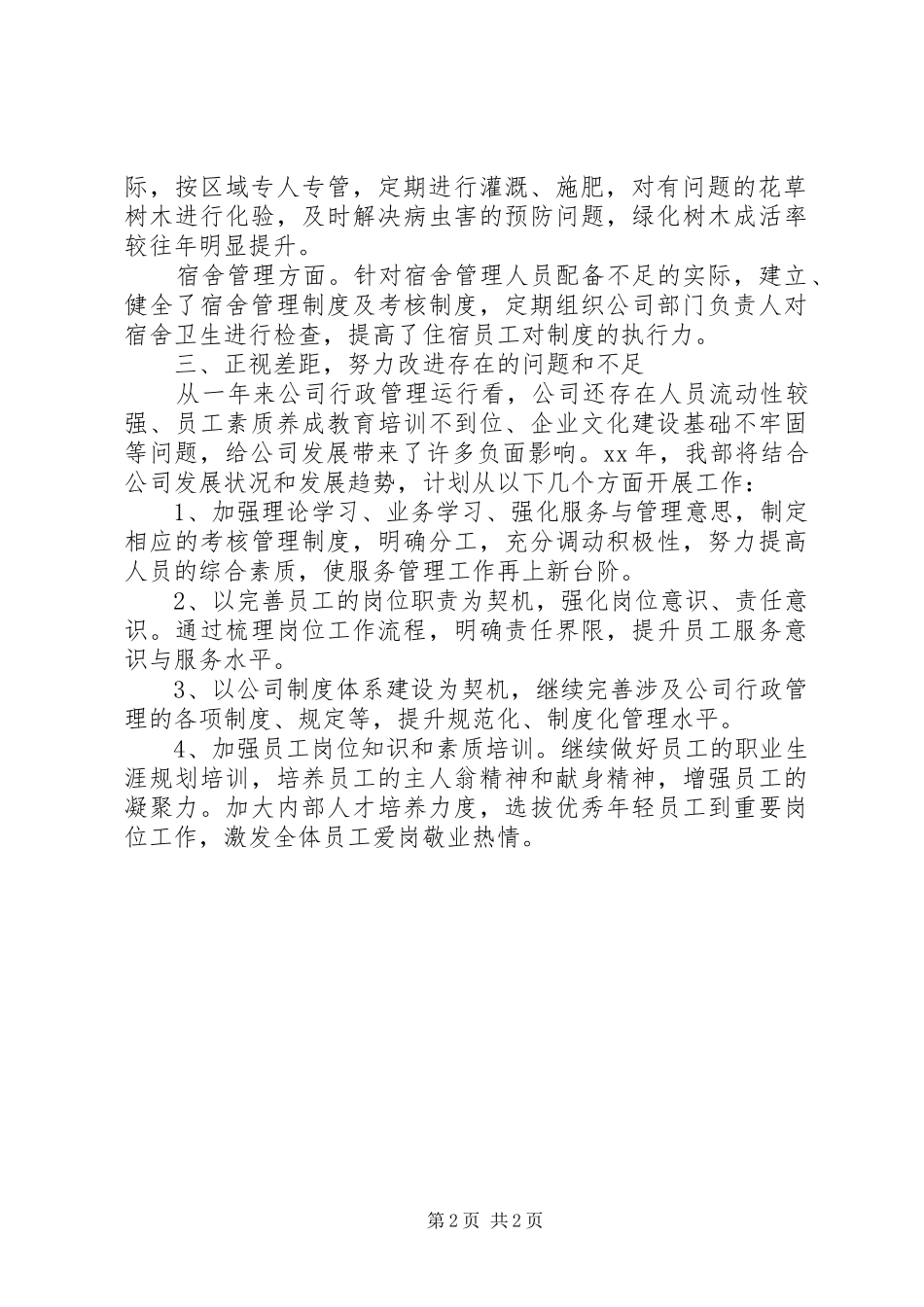 关于行政部门的工作总结范文_第2页