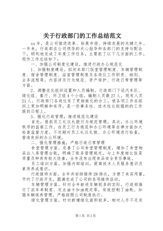 关于行政部门的工作总结范文
