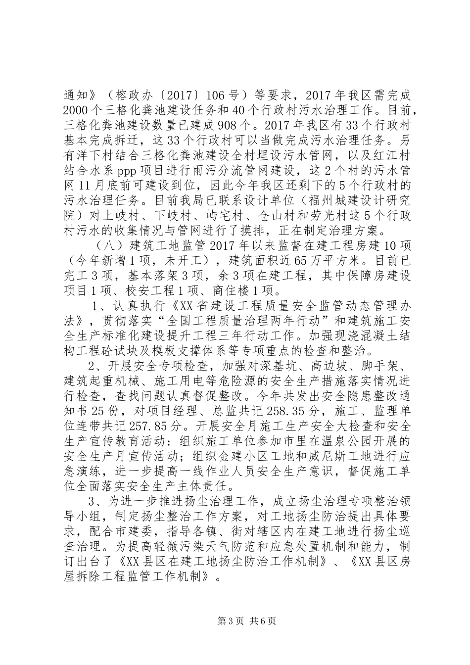 建设局XX年工作总结及XX年工作思路_第3页