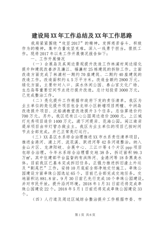 建设局XX年工作总结及XX年工作思路