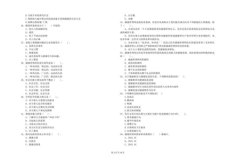 2024年健康管理师二级《理论知识》综合检测试题-附解析_第3页