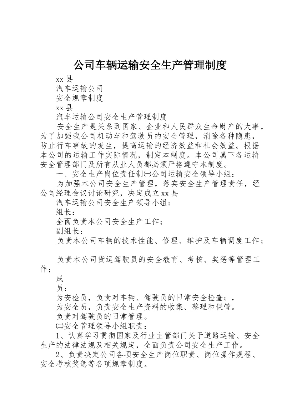 公司车辆运输安全生产管理规章制度 _第1页