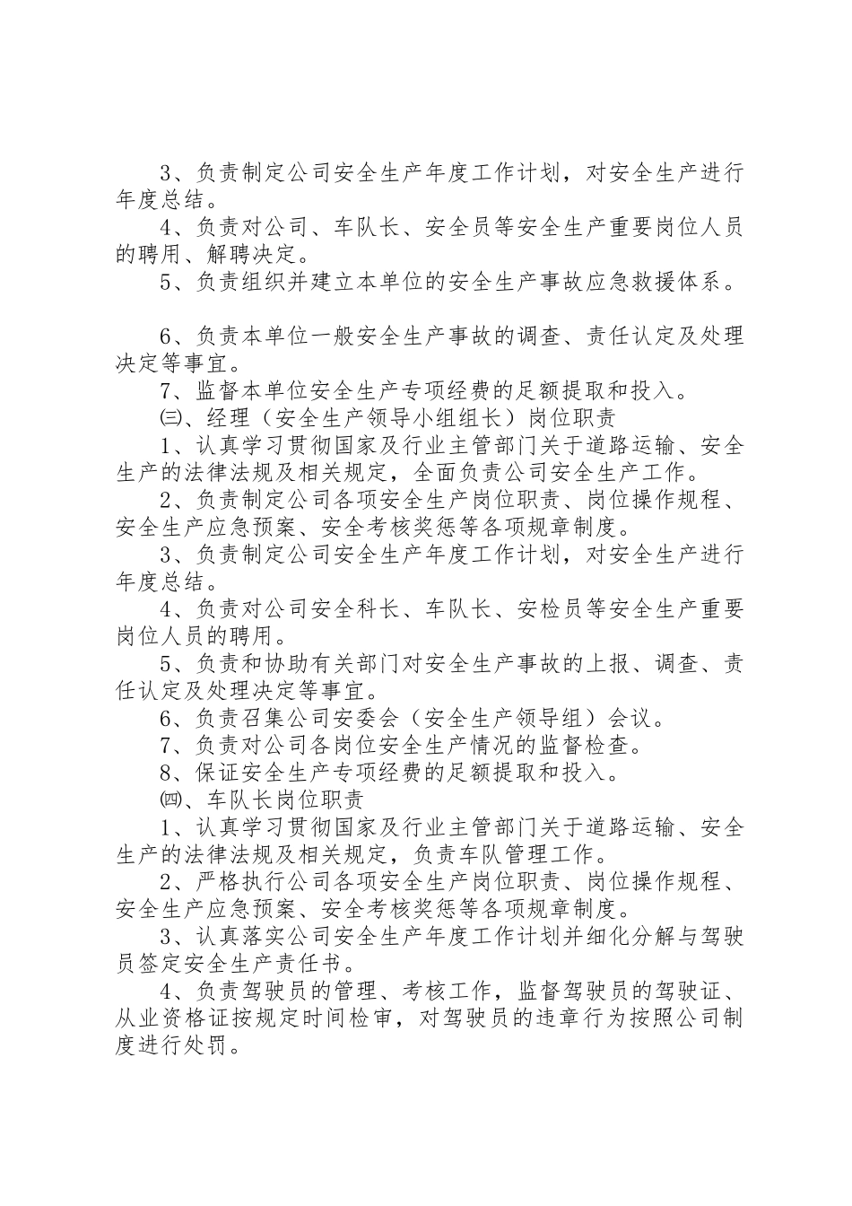 公司车辆运输安全生产管理规章制度 _第2页