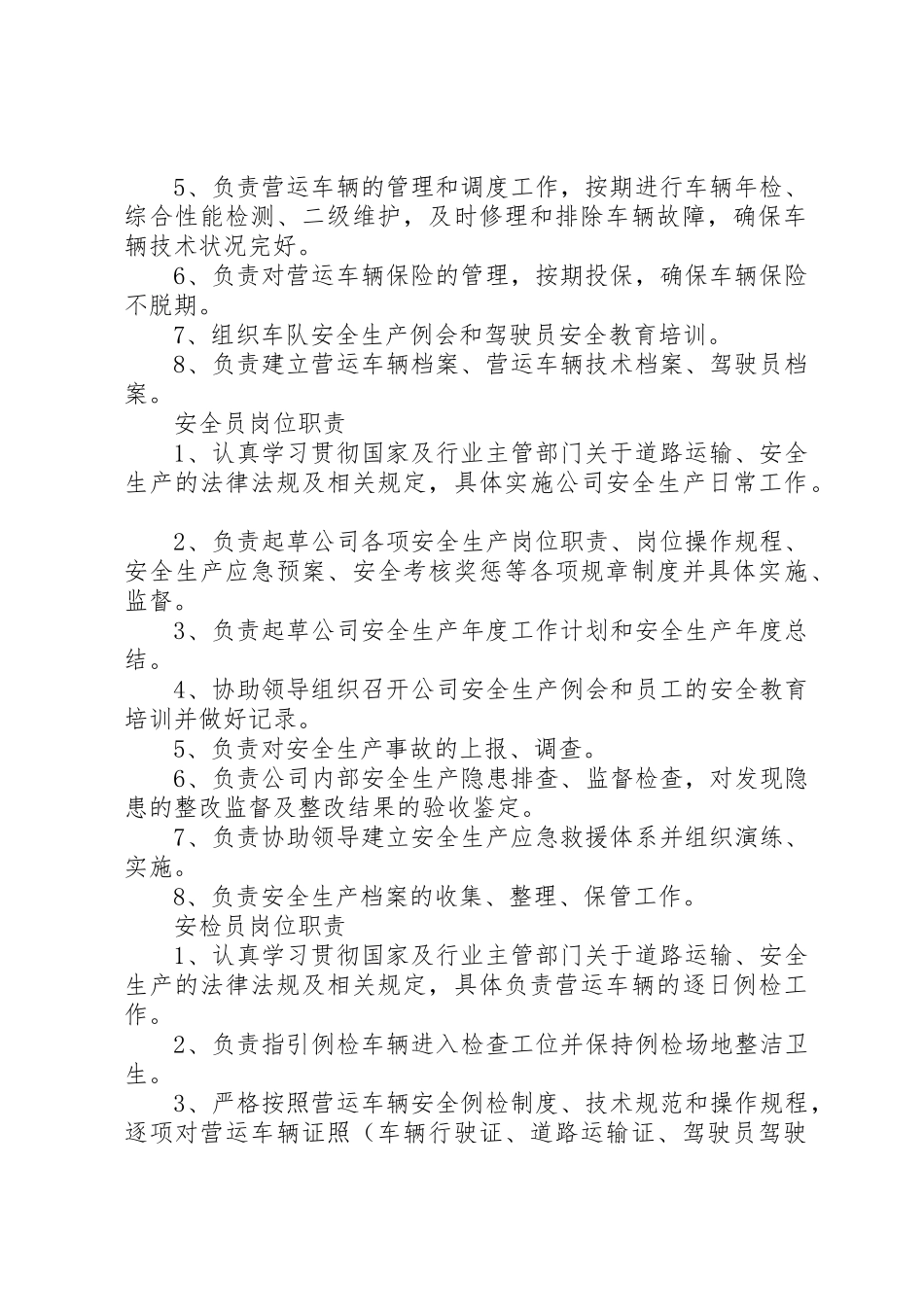 公司车辆运输安全生产管理规章制度 _第3页