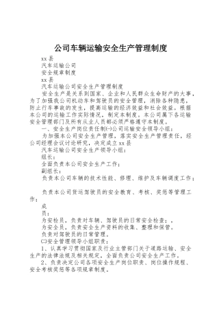 公司车辆运输安全生产管理规章制度 