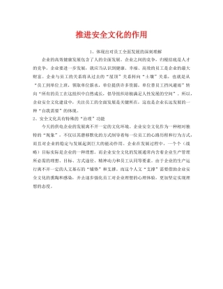 《安全文化》之推进安全文化的作用 
