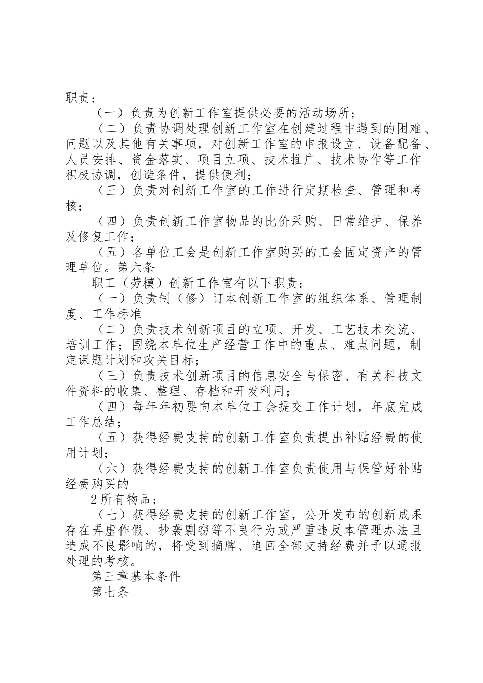 职工创新工作室管理规章制度细则_第2页