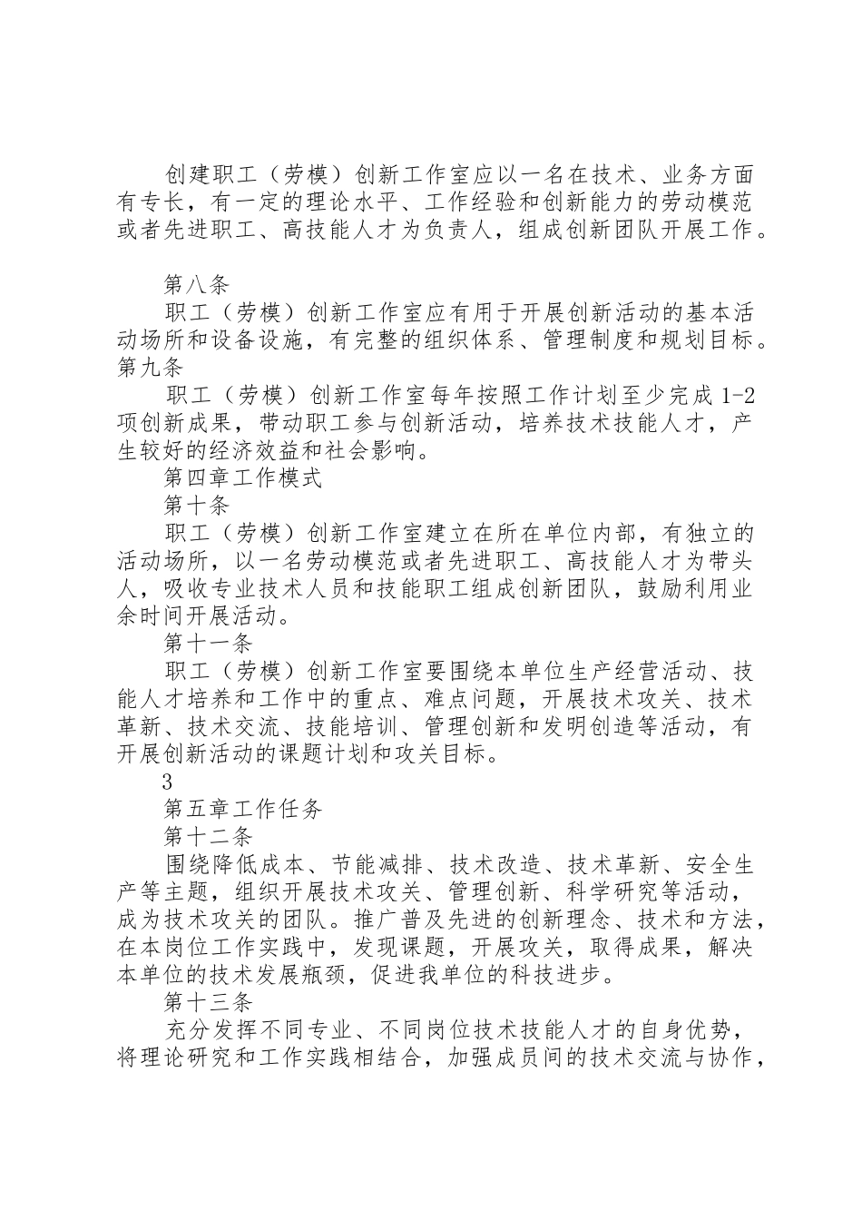 职工创新工作室管理规章制度细则_第3页