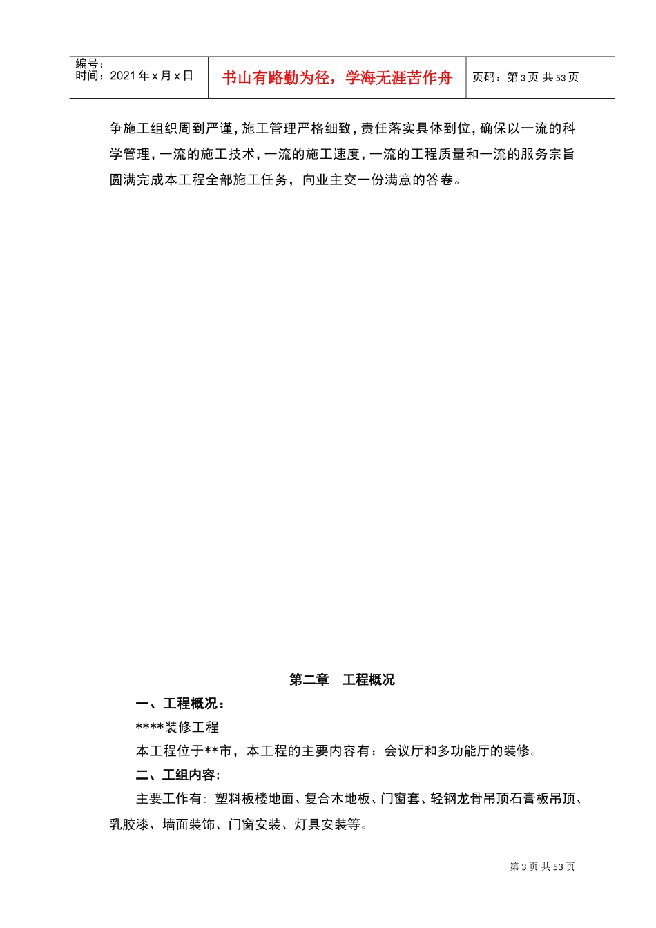 某某会议厅装修施工组织设计_第3页
