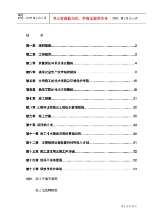 某某会议厅装修施工组织设计