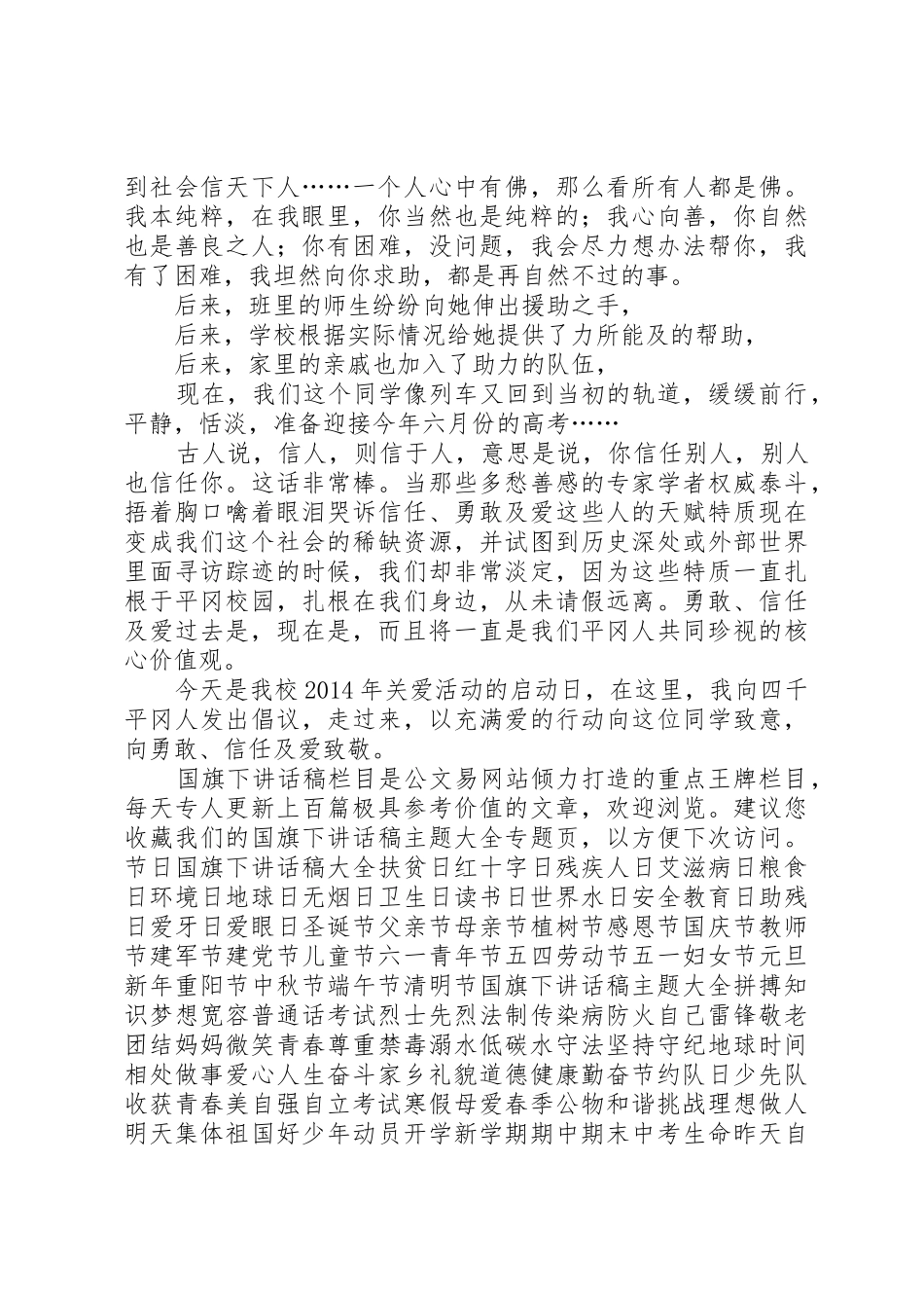 4月27日“关爱活动”倡议书范文大全_第2页