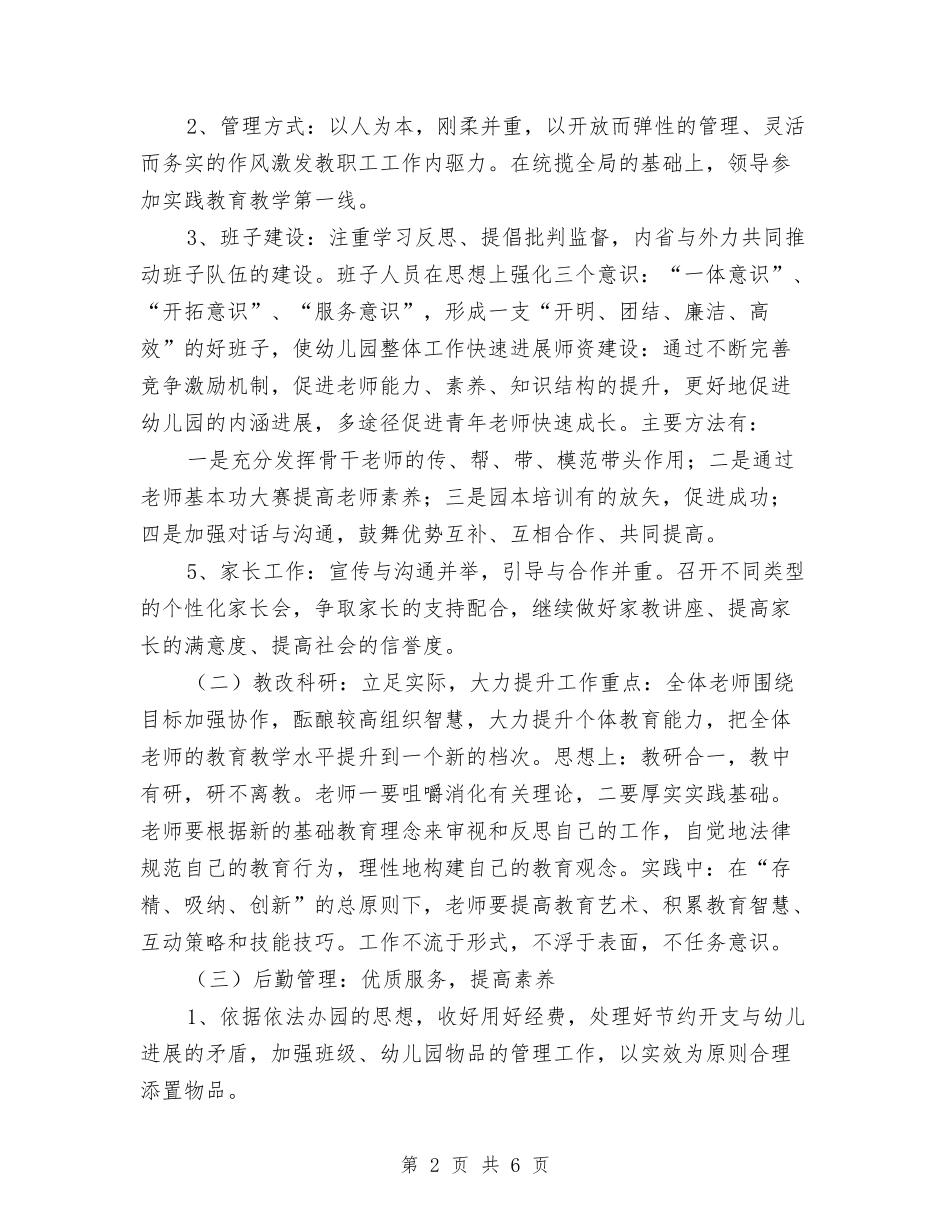 2024年春幼儿园园务工作计划与2024年春幼儿园大班下学期期末工作总结汇编_第2页