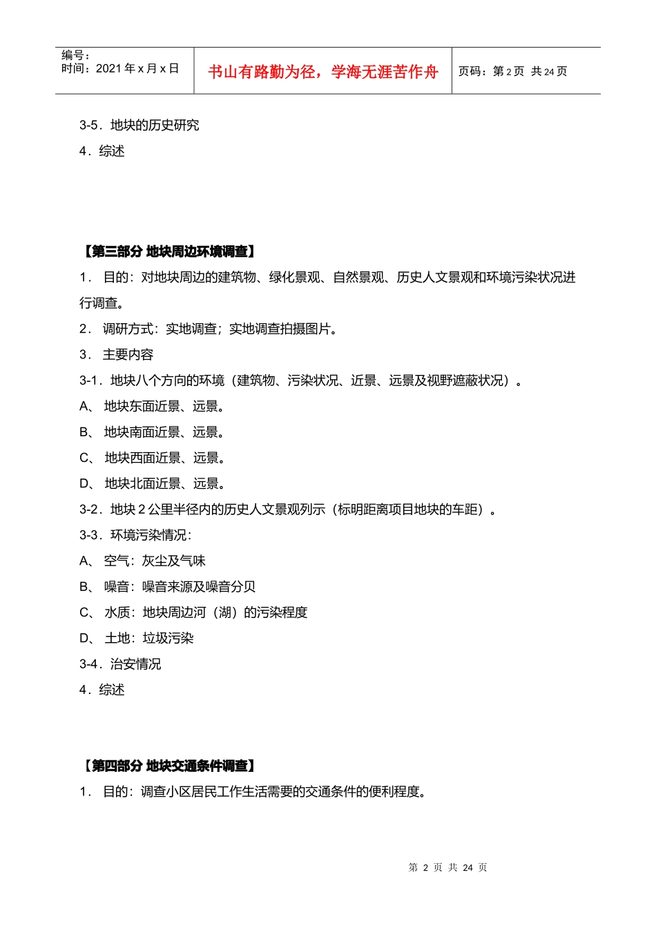 某地块环境调查研究_第2页
