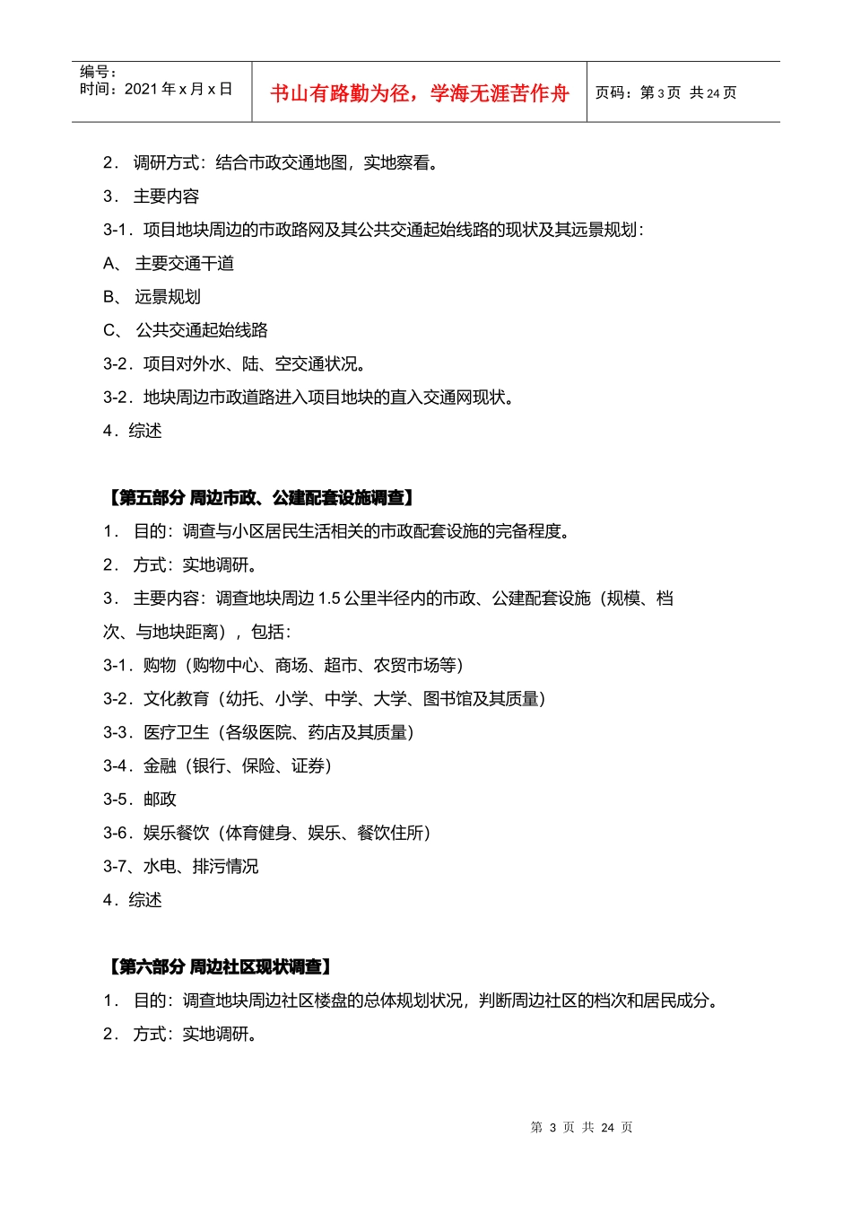 某地块环境调查研究_第3页