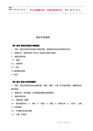某地块环境调查研究