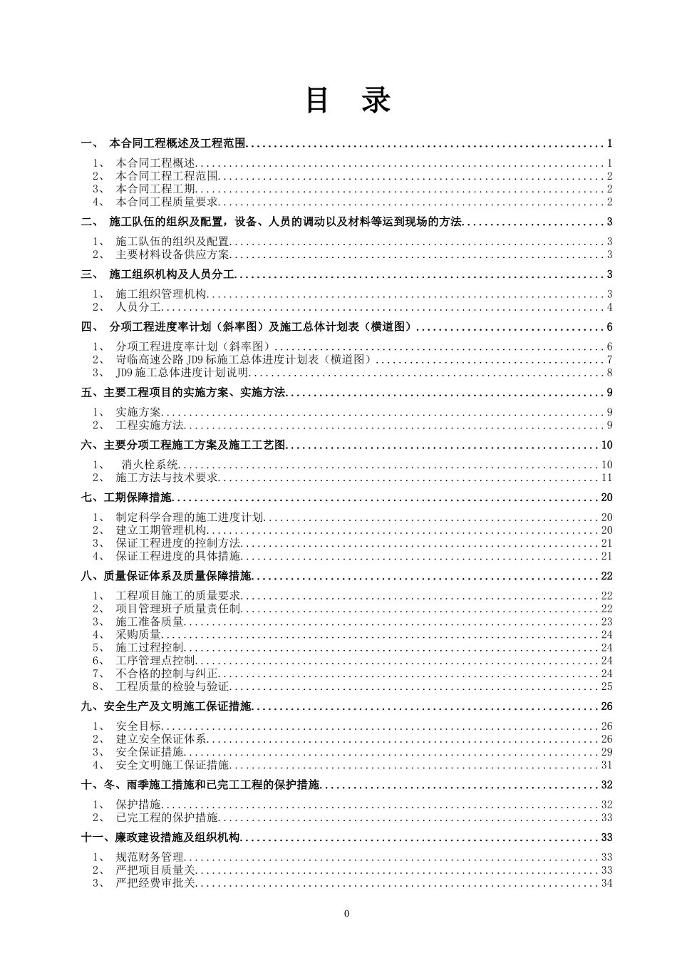 高速公路机电消防施工组织设计_第2页