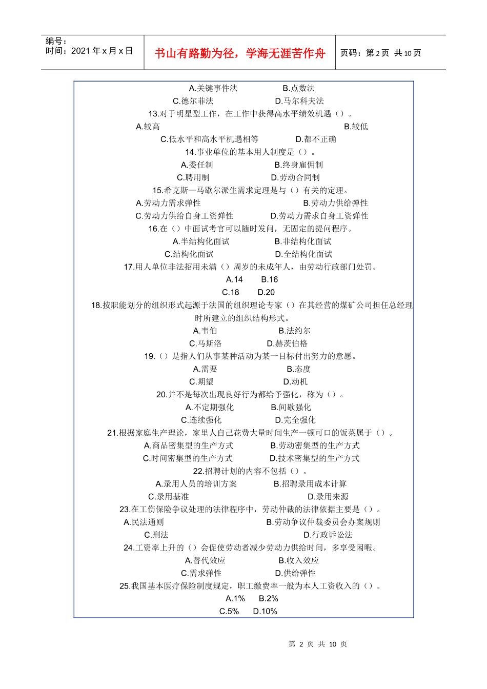 经济师人力资源_第2页