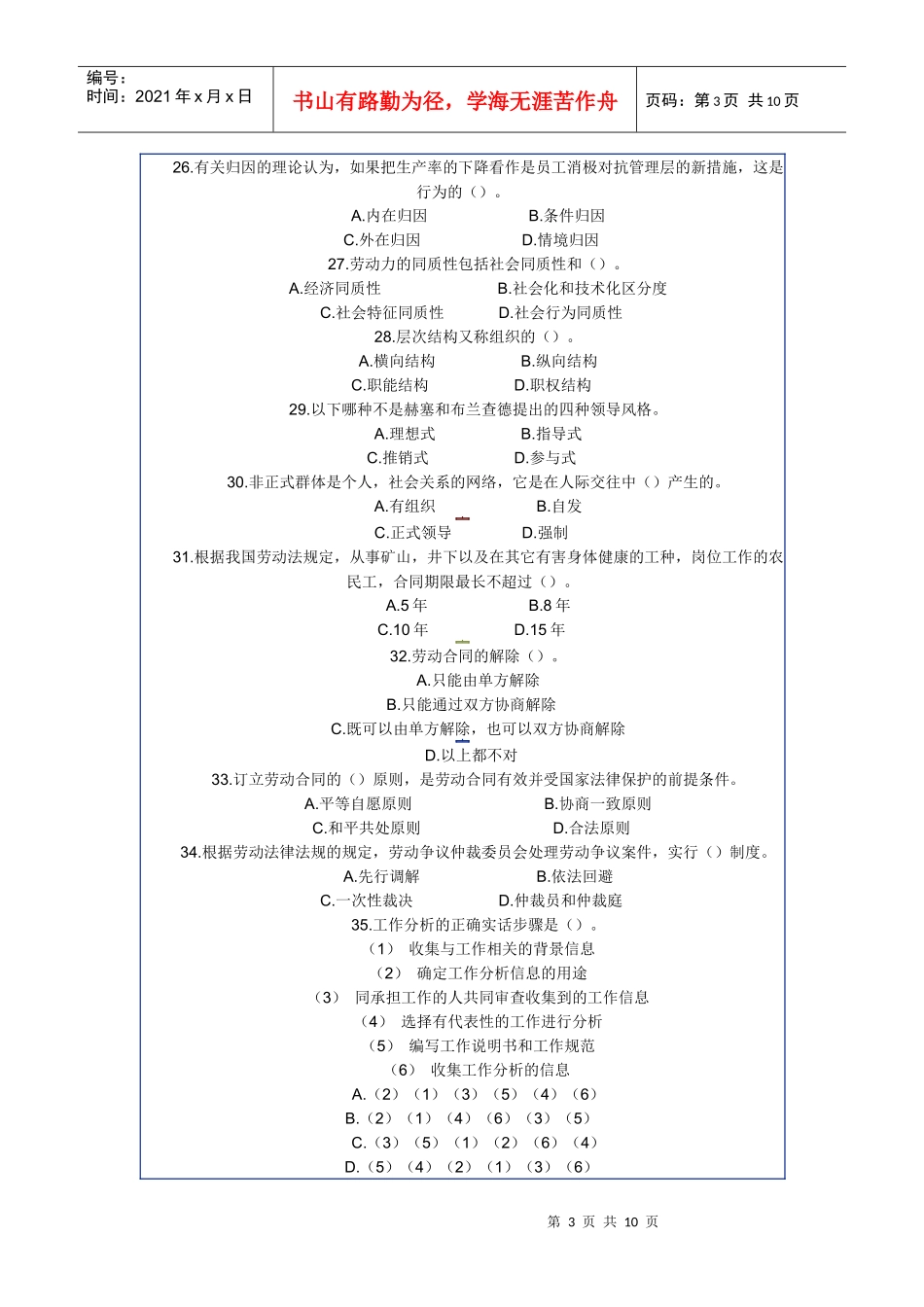 经济师人力资源_第3页