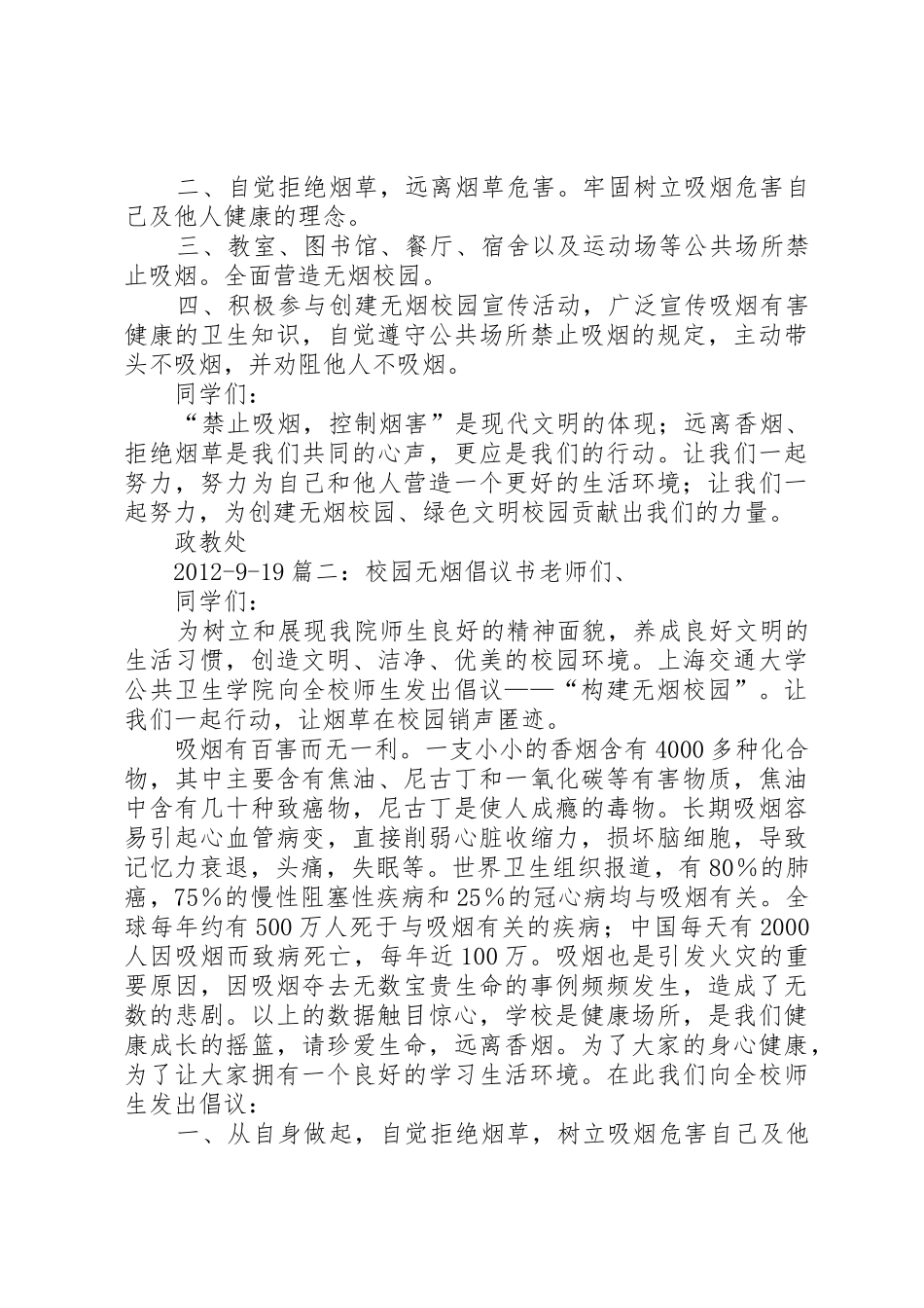 “构建无烟校园,我们共同行动”倡议书范文 (2)_第2页