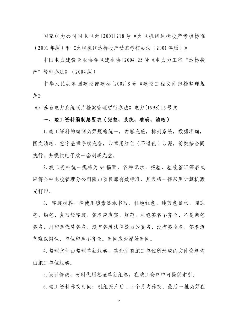 电厂工程竣工资料编制细则_第3页