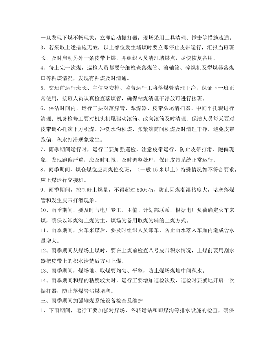 《安全技术》之雨季期间输煤系统安全运行保障措施 _第2页