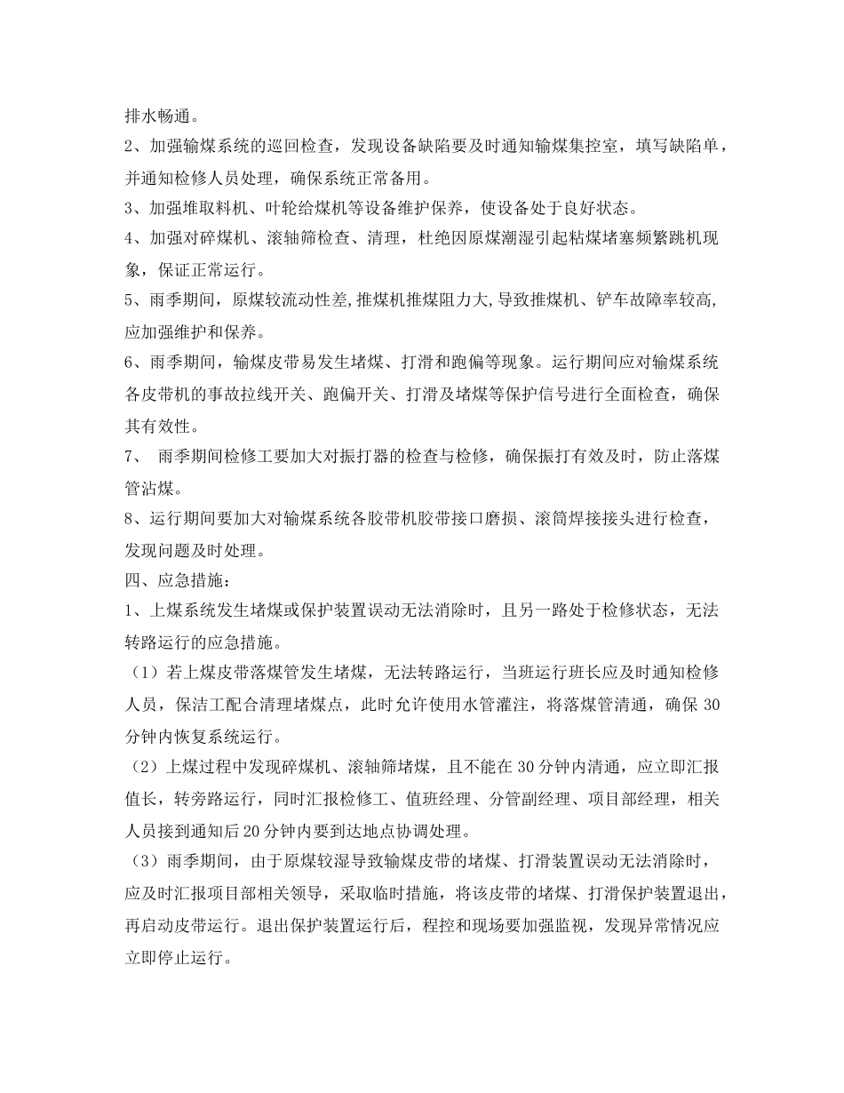 《安全技术》之雨季期间输煤系统安全运行保障措施 _第3页