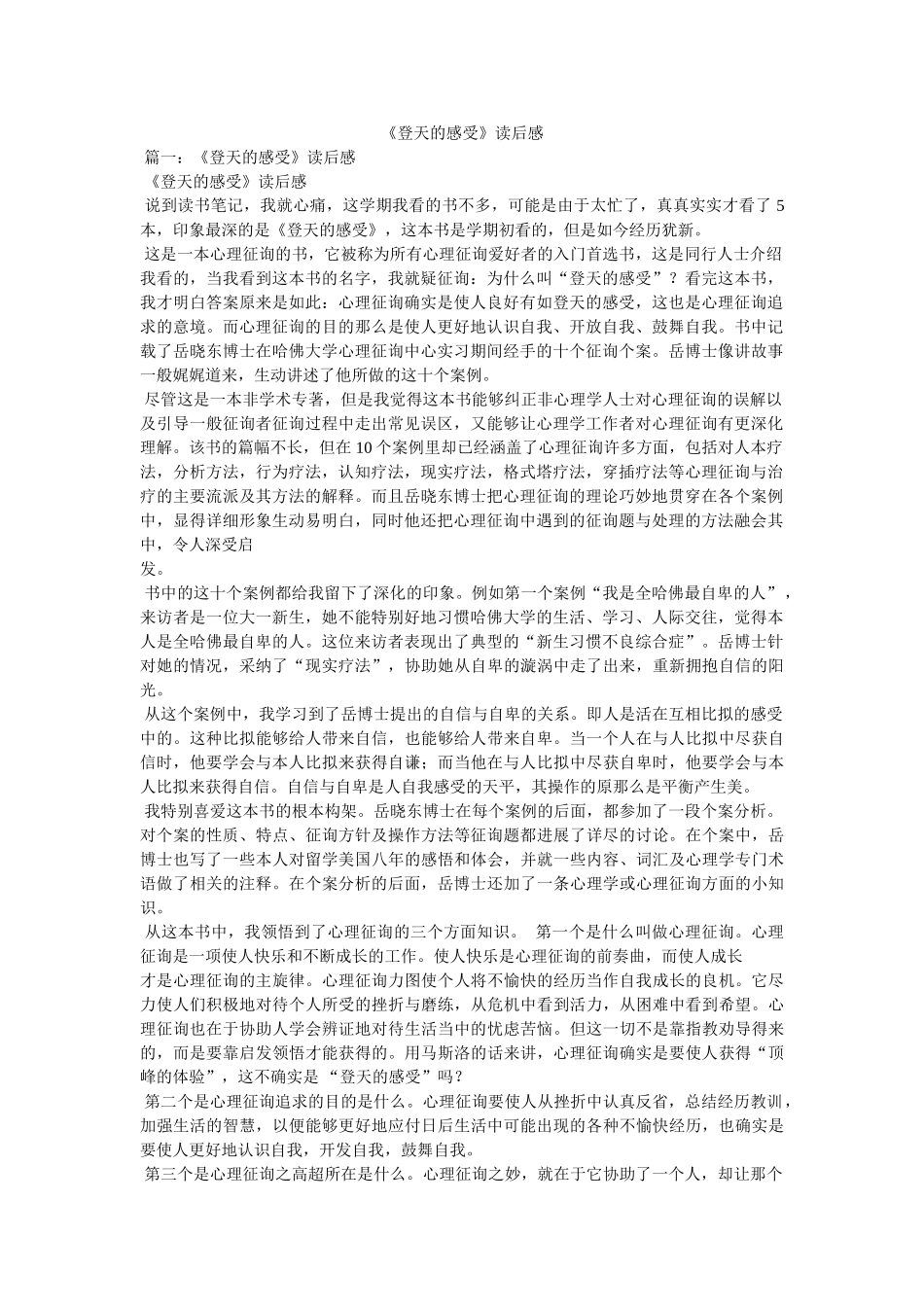 《登天的感觉》读后感 _第1页