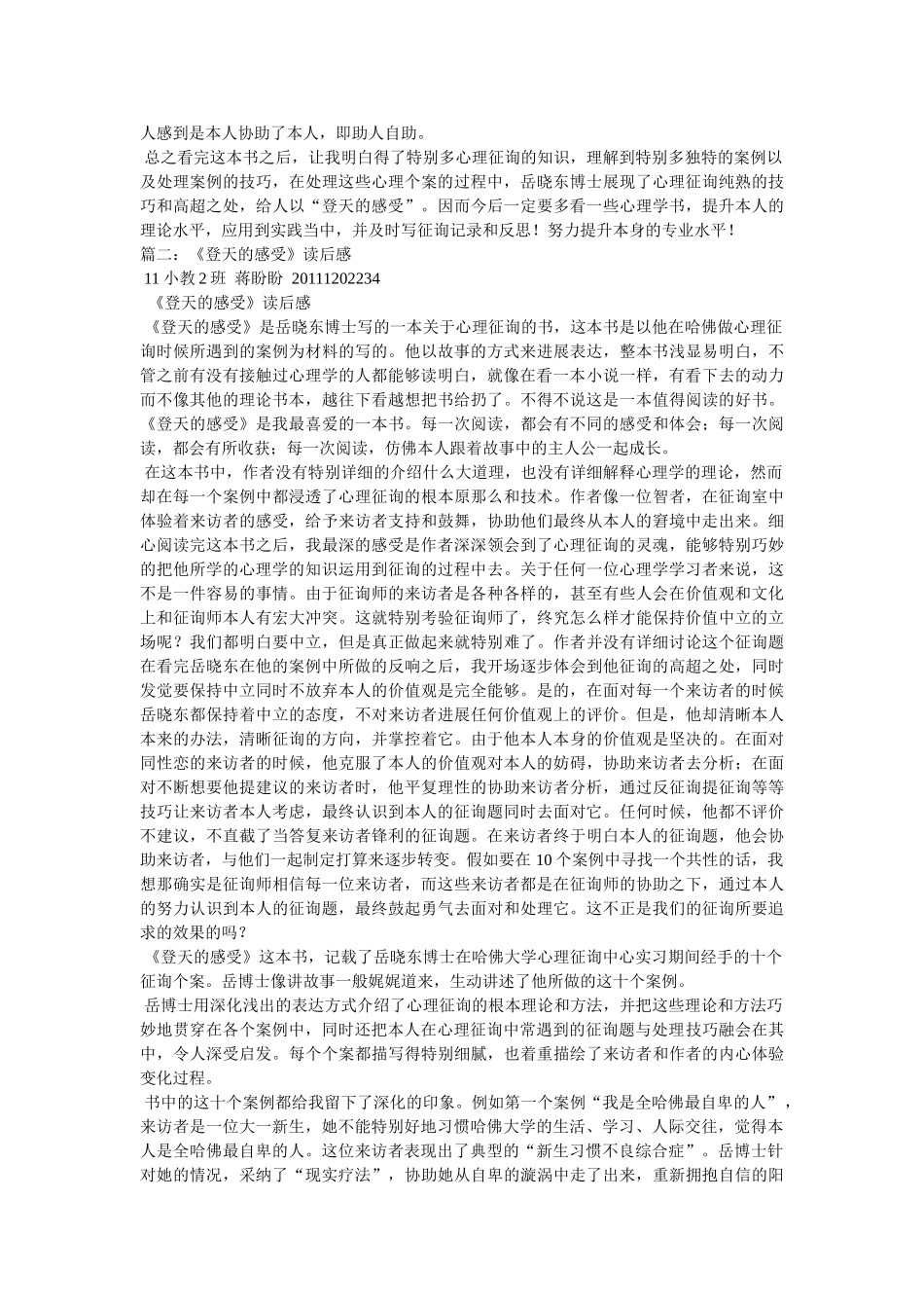 《登天的感觉》读后感 _第2页