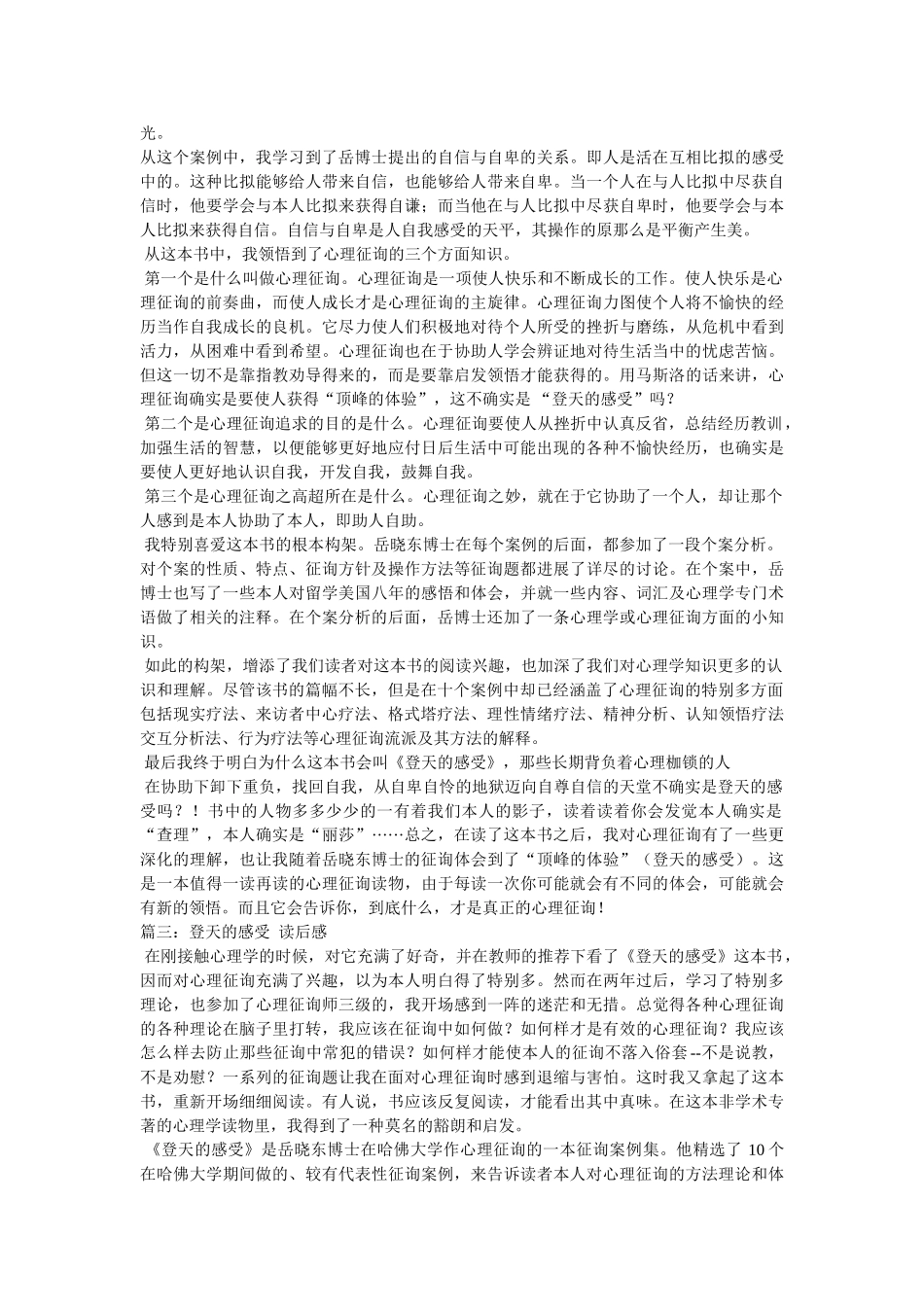 《登天的感觉》读后感 _第3页