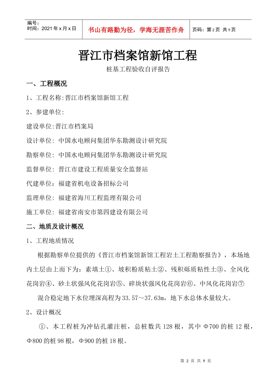 晋江市档案馆新馆桩自评报告_第2页