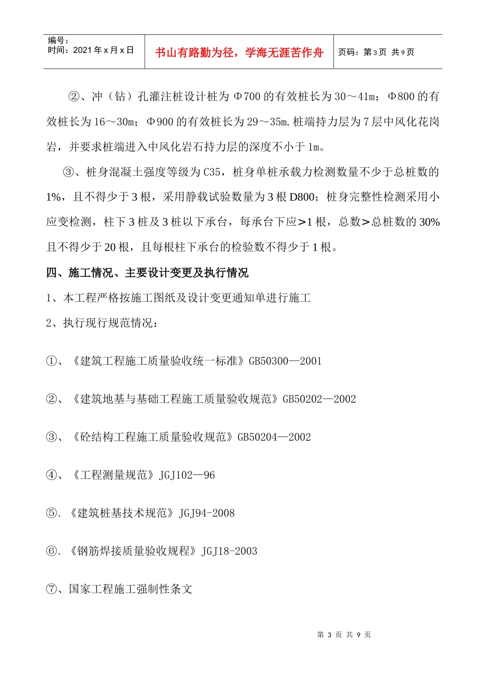 晋江市档案馆新馆桩自评报告_第3页