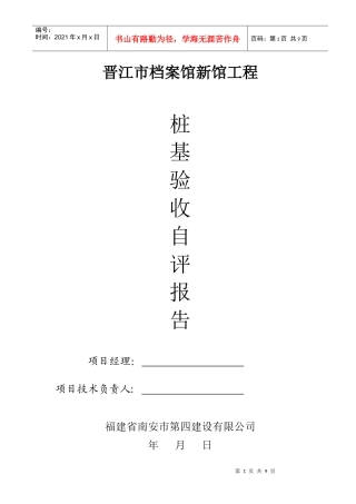 晋江市档案馆新馆桩自评报告