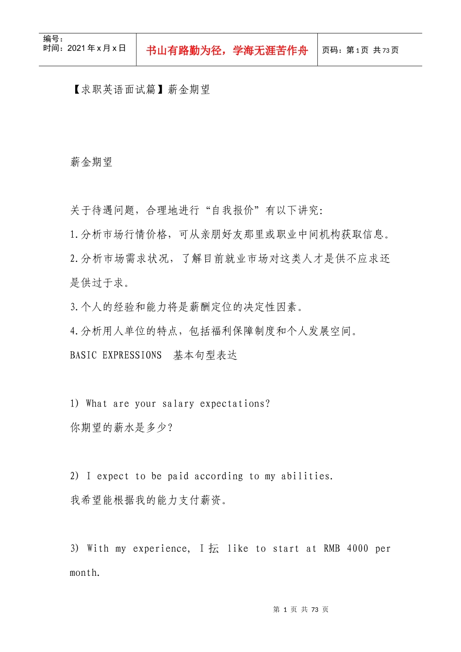 求职英语面试篇薪金期望_第1页