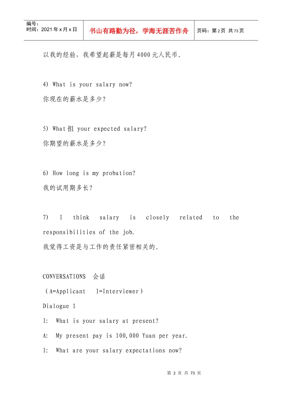 求职英语面试篇薪金期望_第2页