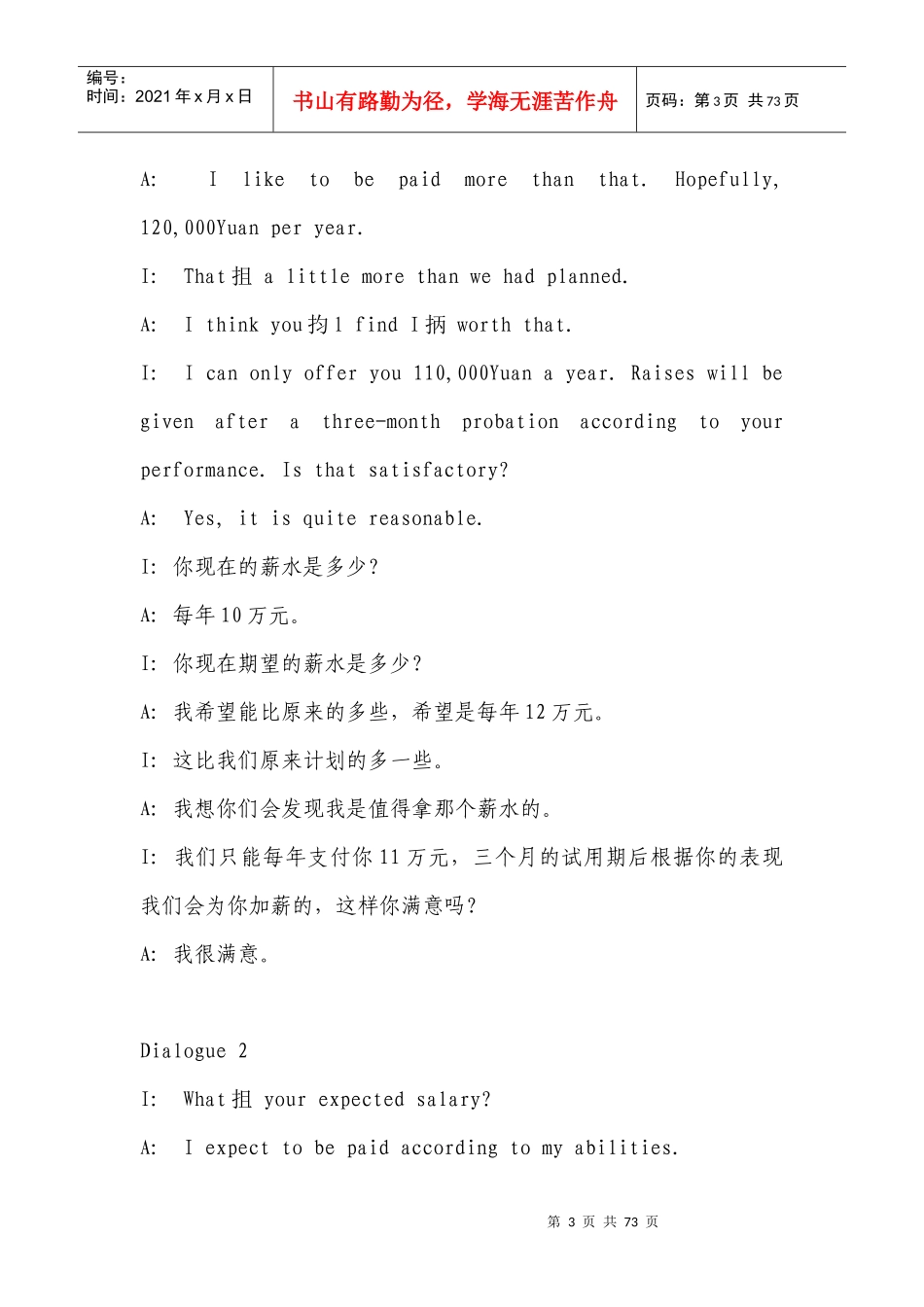 求职英语面试篇薪金期望_第3页