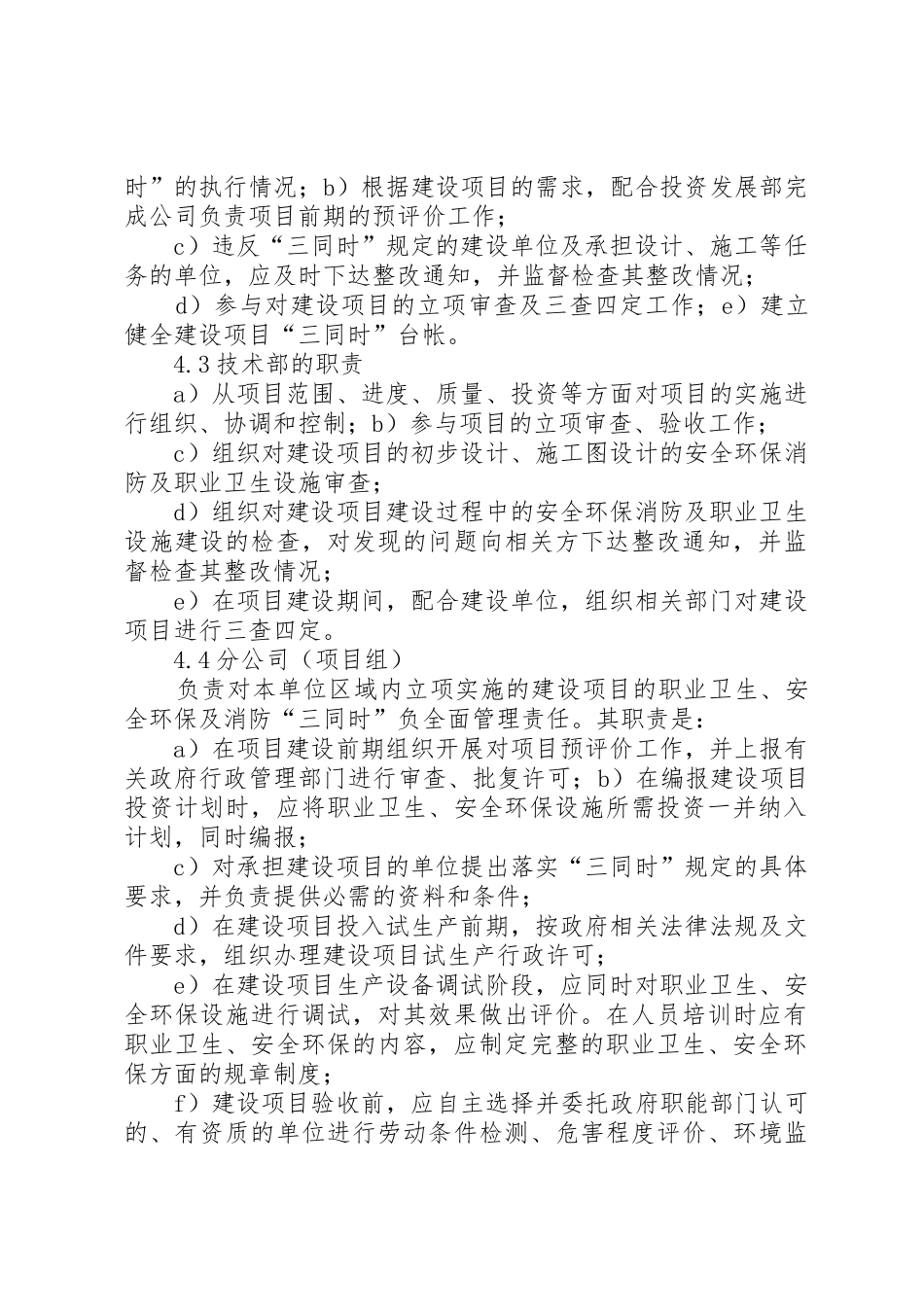 建设项目三同时管理规章制度细则_第2页