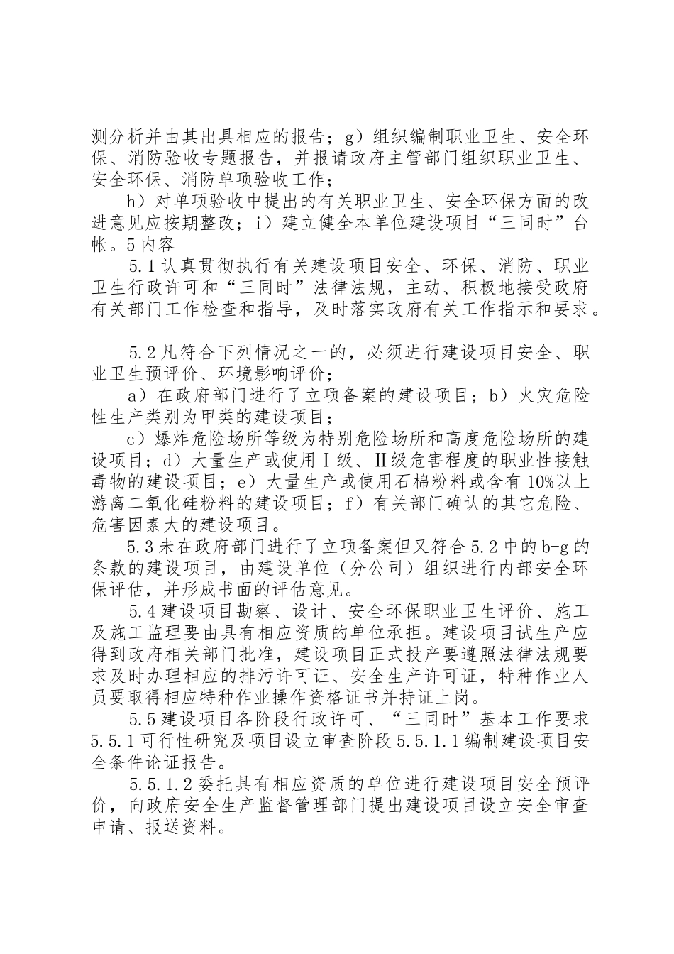 建设项目三同时管理规章制度细则_第3页