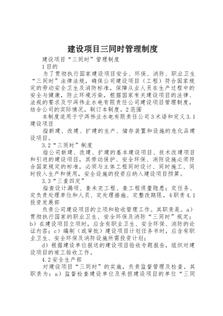 建设项目三同时管理规章制度细则