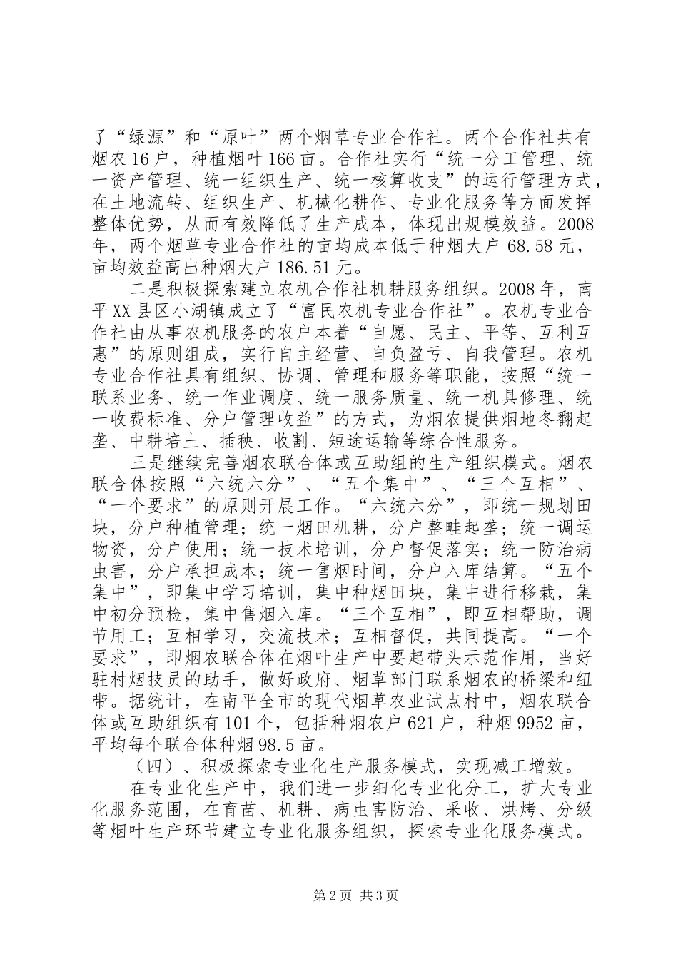 关于现代烟草农业工作实践总结_第2页