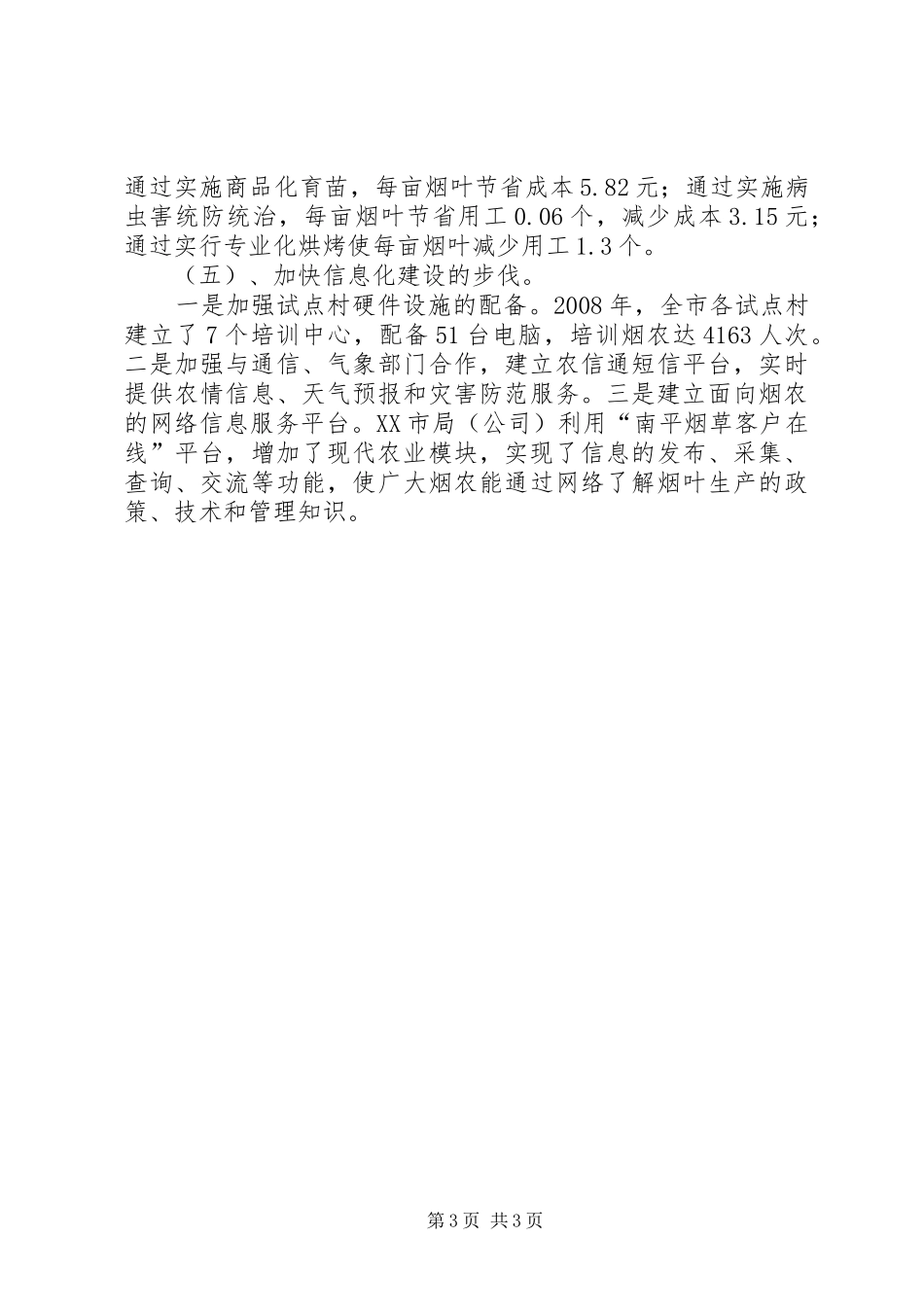 关于现代烟草农业工作实践总结_第3页