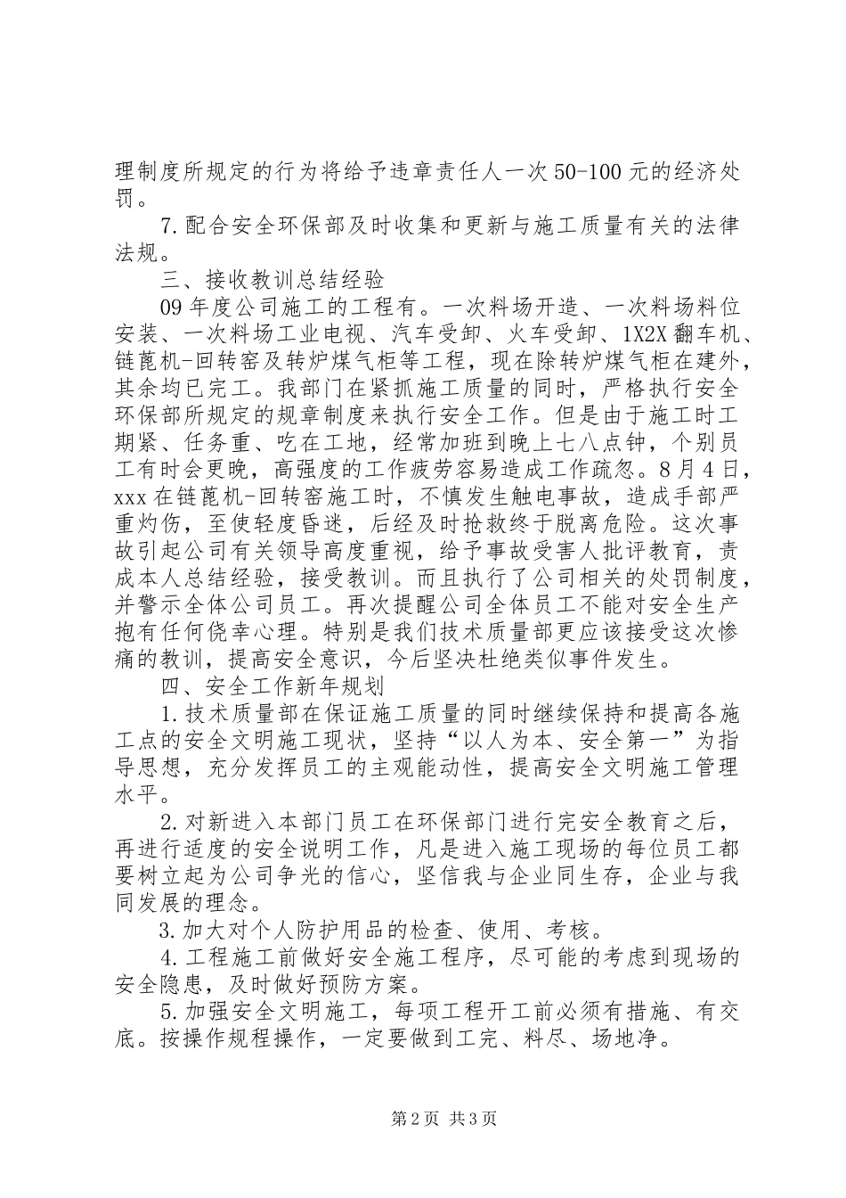 技术质量部施工安全工作总结_第2页