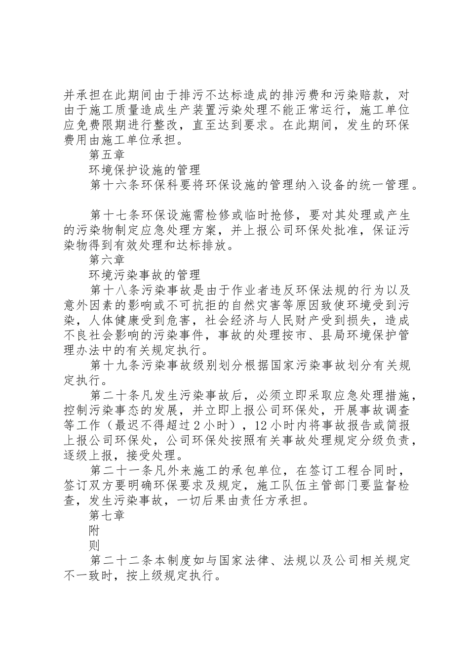 煤矿企业环境保护规章制度管理_第3页